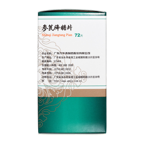 参芪降糖片(万年青)包装侧面图2