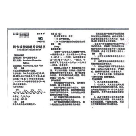阿卡波糖咀嚼片(新卡博平)包装侧面图3