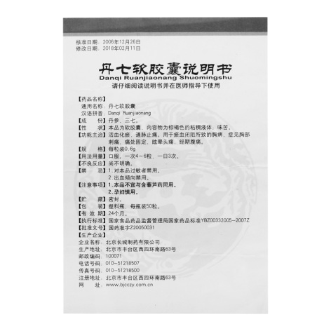 丹七软胶囊(美纳达)包装侧面图4 丹七软胶囊(美纳达)包装侧面图4