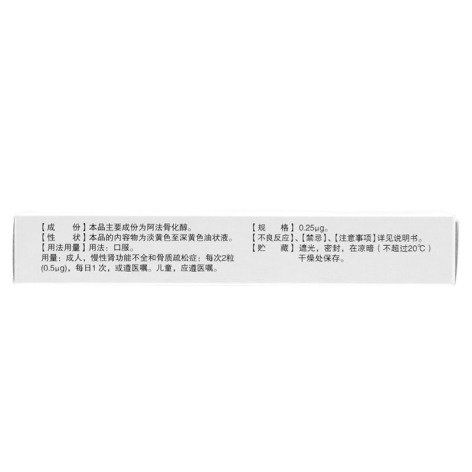 阿法骨化醇软胶囊(盖诺真)包装侧面图5 阿法骨化醇软胶囊(盖诺真)包装侧面图5