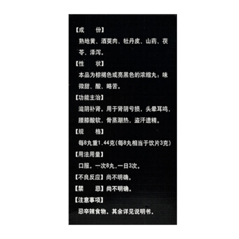 六味地黄丸(东医生)包装侧面图2 六味地黄丸(东医生)包装侧面图2