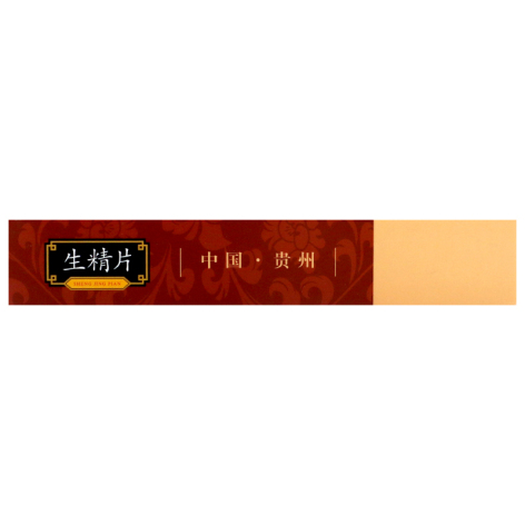 生精片(万胜)包装侧面图4 生精片(万胜)包装侧面图4