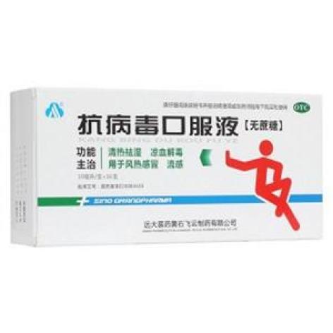 抗病毒口服液(远大)包装主图 抗病毒口服液(远大)包装主图