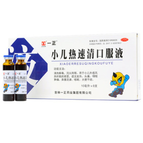 小儿热速清口服液(一正)包装主图 小儿热速清口服液(一正)包装主图
