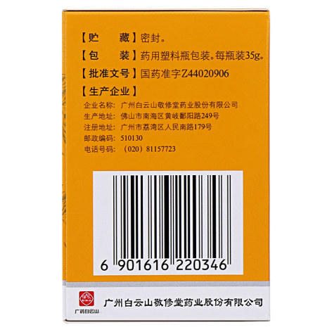 固肾定喘丸(白云山)包装侧面图4 固肾定喘丸(白云山)包装侧面图4