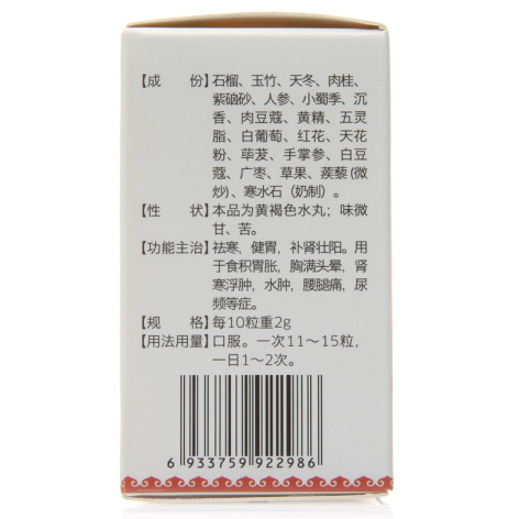 补肾健胃二十一味丸(中蒙)包装侧面图2