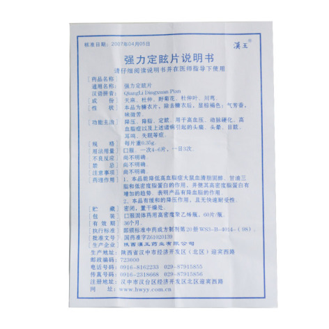 强力定眩片(漢王)包装侧面图5 强力定眩片(漢王)包装侧面图5