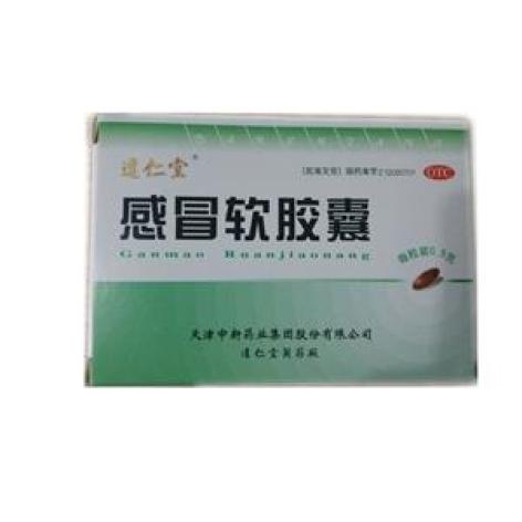 感冒软胶囊(中新)包装主图