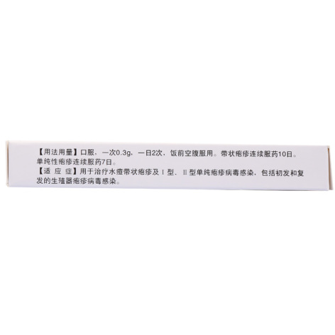 盐酸伐昔洛韦片(巴康)包装侧面图4