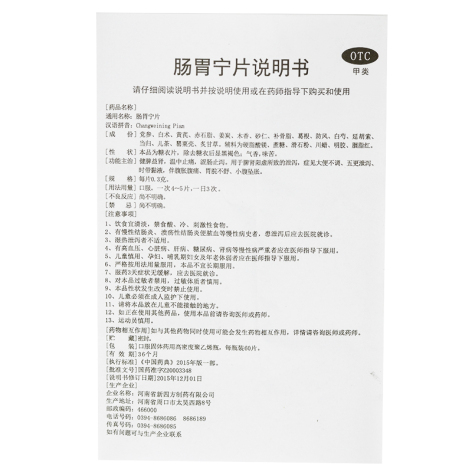 肠胃宁片(四方箄)包装侧面图5 肠胃宁片(四方箄)包装侧面图5