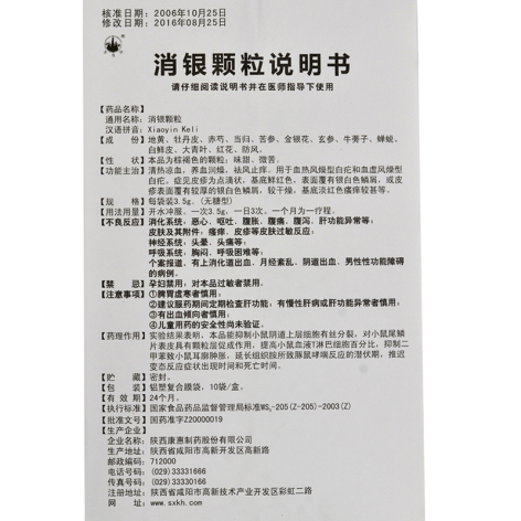 消银颗粒(万花山)包装侧面图4