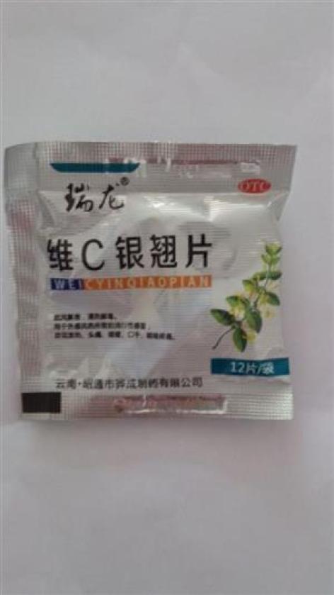 维C银翘片(昭药)包装主图 维C银翘片(昭药)包装主图