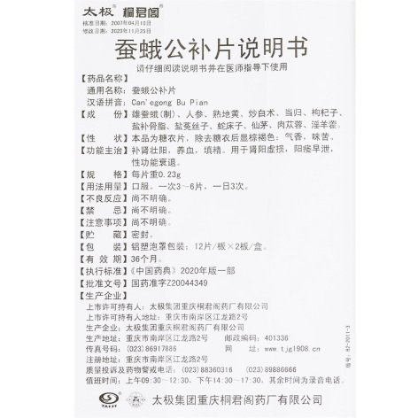 蚕蛾公补片(太极)包装侧面图5 蚕蛾公补片(太极)包装侧面图5