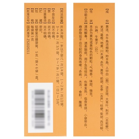 儿童回春颗粒(汉方)包装侧面图3