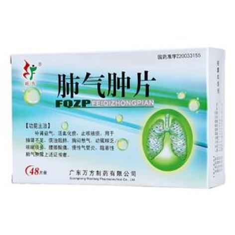 肺气肿片(旺方)包装主图 肺气肿片(旺方)包装主图