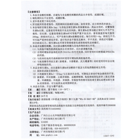 脑络通胶囊(白云山)包装侧面图5 脑络通胶囊(白云山)包装侧面图5