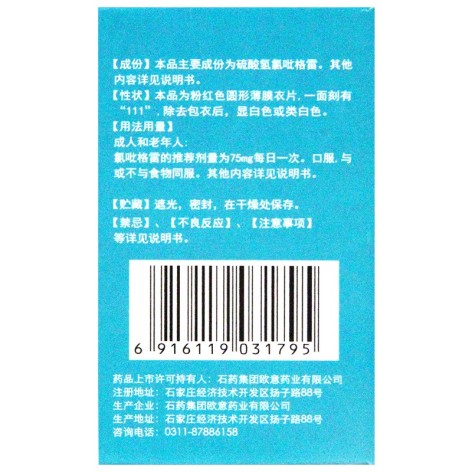 硫酸氢氯吡格雷片(恩存)包装侧面图4