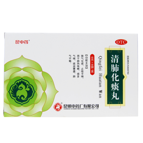 清肺化痰丸(昆中)包装侧面图2 清肺化痰丸(昆中)包装侧面图2