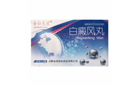 白癜风丸(告白克星)主图