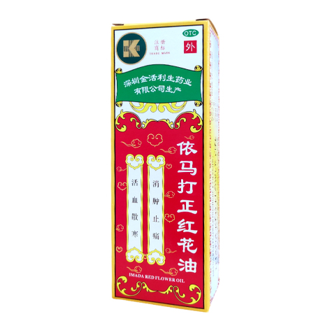 依马打正红花油(金活)包装侧面图3
