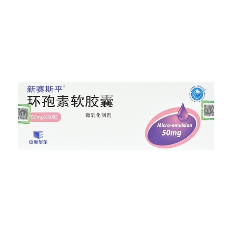 环孢素软胶囊(新赛斯平)包装侧面图3 环孢素软胶囊(新赛斯平)包装侧面图3
