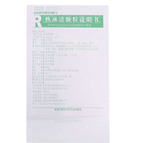 热淋清颗粒(威门)包装侧面图5