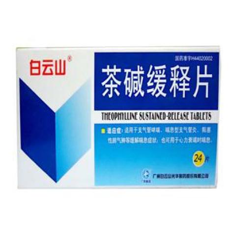 茶碱缓释片(白云山)包装主图
