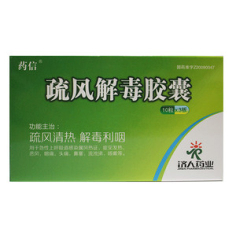 疏风解毒胶囊(济人)包装主图