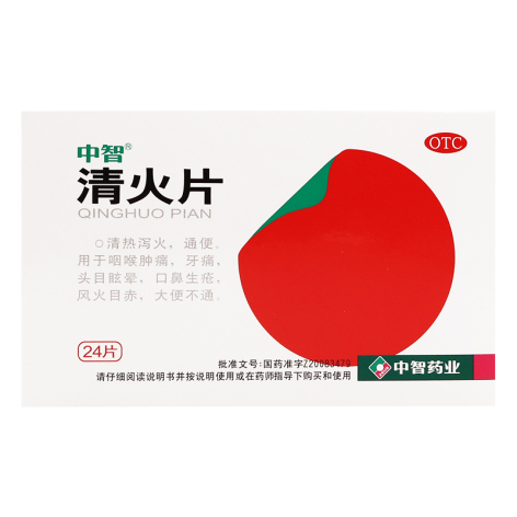 清火片(中智)包装主图 清火片(中智)包装主图