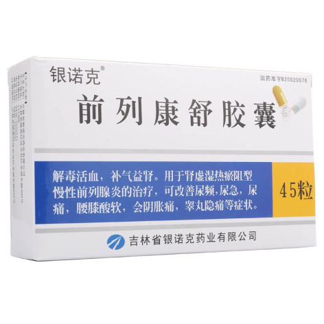 前列康舒胶囊(银诺克)包装侧面图2 前列康舒胶囊(银诺克)包装侧面图2