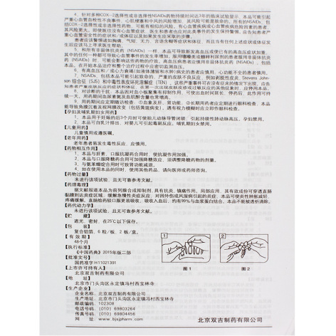 吲哚美辛栓(双吉)包装侧面图4 吲哚美辛栓(双吉)包装侧面图4