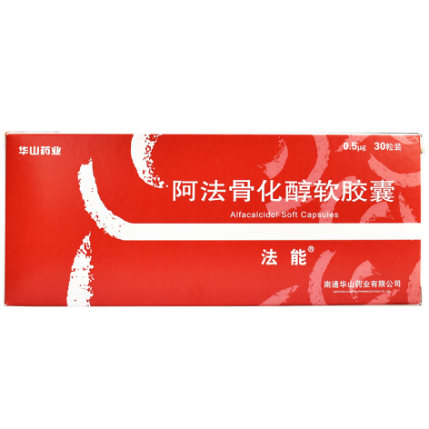 阿法骨化醇软胶囊(法能)包装主图 阿法骨化醇软胶囊(法能)包装主图
