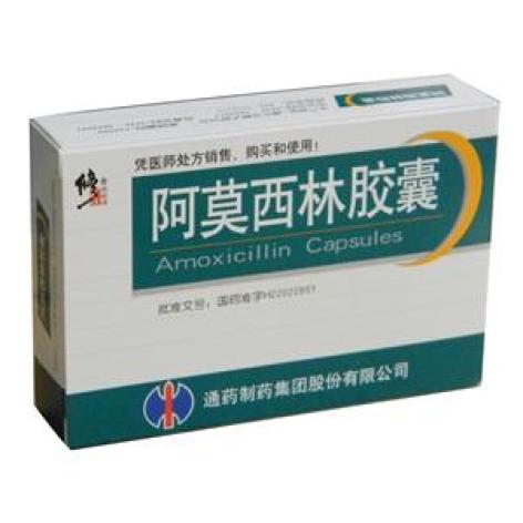 阿莫西林胶囊(修正)包装主图 阿莫西林胶囊(修正)包装主图