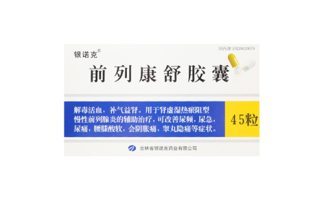 前列康舒胶囊(银诺克)主图 前列康舒胶囊(银诺克)主图