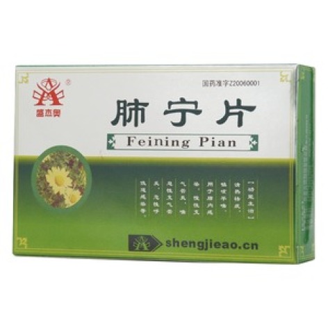 肺宁片(盛杰奥)包装主图 肺宁片(盛杰奥)包装主图
