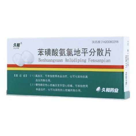 苯磺酸氨氯地平分散片(久和)包装主图 苯磺酸氨氯地平分散片(久和)包装主图