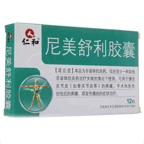 尼美舒利胶囊(修正)包装主图 尼美舒利胶囊(修正)包装主图