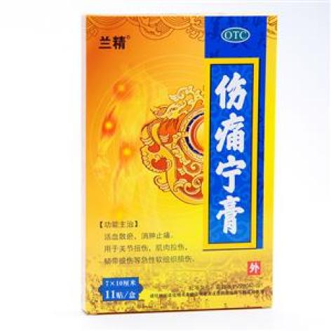 伤痛宁膏(兰精)包装主图