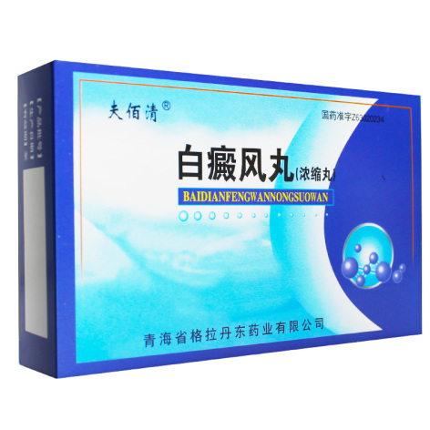 白癜风丸(格拉丹东)包装侧面图3