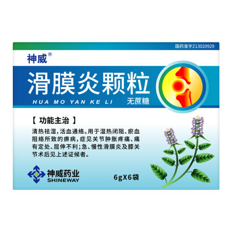 滑膜炎颗粒(神威)包装主图