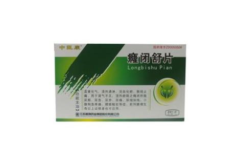 癃闭舒片(中臣康)主图 癃闭舒片(中臣康)主图