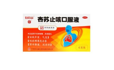 杏苏止咳口服液(白云山)主图 杏苏止咳口服液(白云山)主图