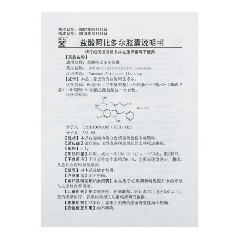 盐酸阿比多尔胶囊(艾诺达)包装侧面图4 盐酸阿比多尔胶囊(艾诺达)包装侧面图4