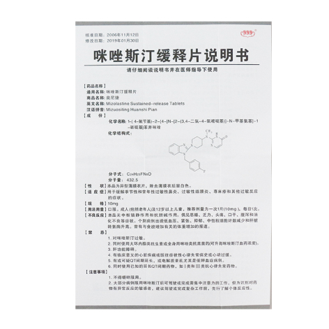 咪唑斯汀缓释片(999)包装侧面图4 咪唑斯汀缓释片(999)包装侧面图4