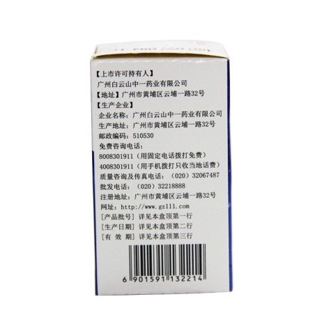 前列通片(白云山)包装侧面图4 前列通片(白云山)包装侧面图4