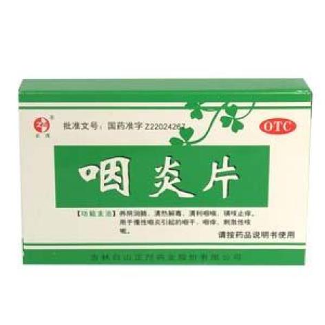咽炎片(正茂)包装主图 咽炎片(正茂)包装主图