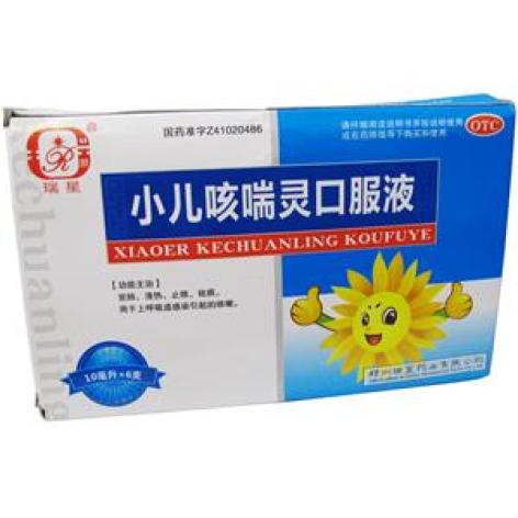 小儿咳喘灵口服液(瑞星)包装主图 小儿咳喘灵口服液(瑞星)包装主图