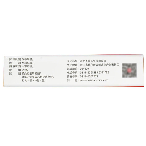 接骨片(莱莫宁)包装侧面图2