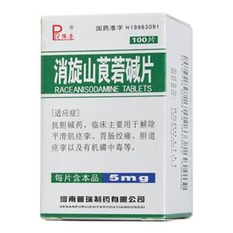 消旋山莨菪碱片(普瑞)包装主图