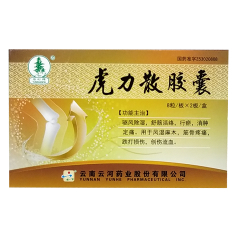 虎力散胶囊(云河)包装主图 虎力散胶囊(云河)包装主图